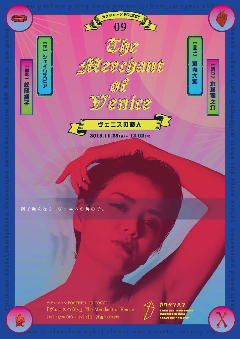 カクシンハンPOCKET09「THE MERCHANT OF VENICE『ヴェニスの商人』」チラシ表