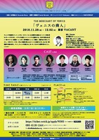 カクシンハンPOCKET09「THE MERCHANT OF VENICE『ヴェニスの商人』」チラシ裏