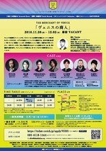 カクシンハンPOCKET09「THE MERCHANT OF VENICE『ヴェニスの商人』」チラシ裏