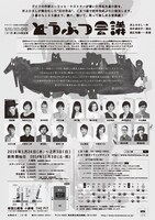 こまつ座 第125回公演「どうぶつ会議」チラシ裏