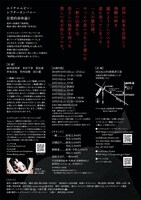 エイチエムピー・シアターカンパニー 狂想的身体論I「高野聖」チラシ裏