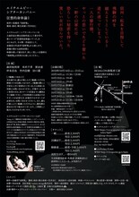 エイチエムピー・シアターカンパニー 狂想的身体論I「高野聖」チラシ裏