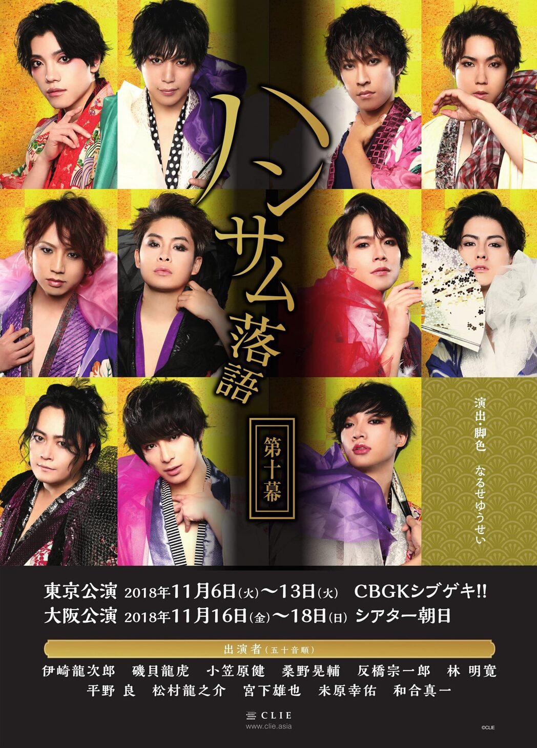 ハンサム落語 第十幕 ビジュアル公開 金屏風 花の2バージョン ステージナタリー