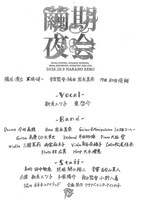 「繭期夜会」当日パンフレット