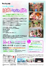 人形劇団ひとみ座「はれときどきぶた」チラシ裏