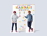 オランジーナ×「MANKAI STAGE『A3!』」コラボレーションより、横田龍儀扮する佐久間咲也と陳内将扮する皇天馬役の等身大パネルイメージ。