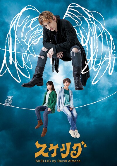 「スケリグ」ビジュアル