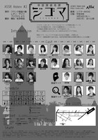ASSH Annex #2「帝都探偵奇譚ジゴマ」チラシ裏