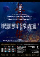 劇団 亜劇 第4回公演「惨憺姫」チラシ表
