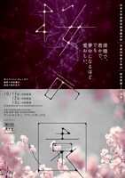 日本大学芸術学部演劇学科 平成30年度2年次 総合実習IA（演劇）「桜の園」チラシ表