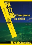 都市雄classicS「桜の園=Everyone is a child」チラシ表