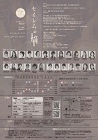 ヅカ★ガール「異端公演『セイレムの焔』」チラシ裏