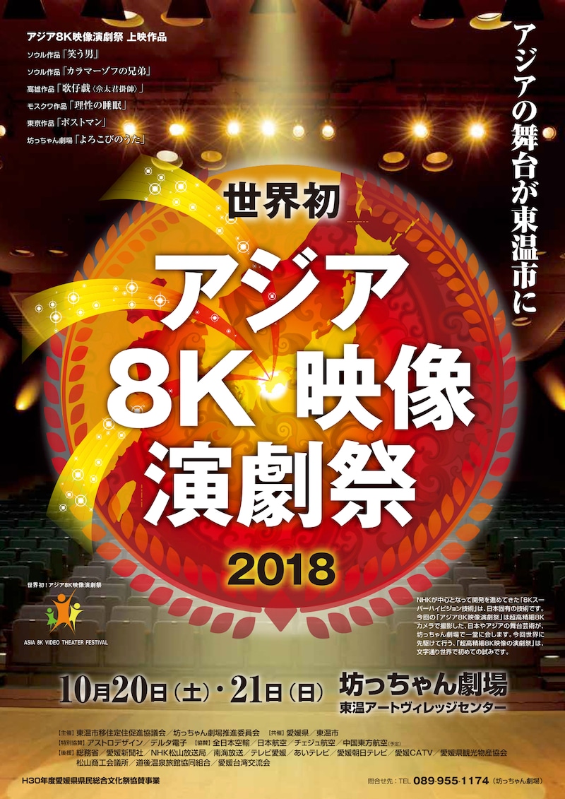 「アジア8K映像演劇祭2018」チラシ