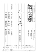 本格文學朗読演劇シリーズ第13弾 極上文學「こゝろ」
