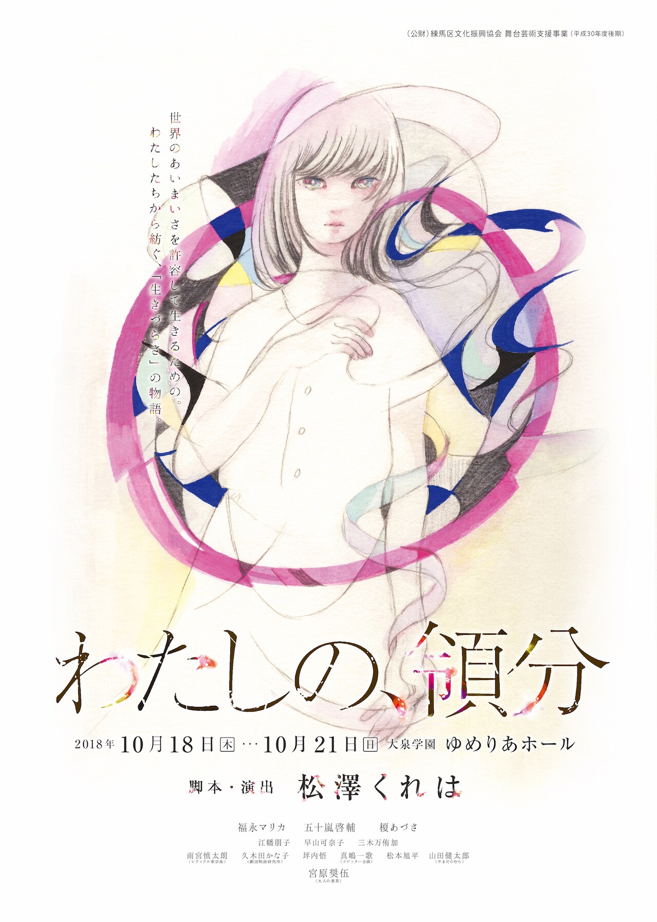 発達障害を考える、松澤くれは「わたしの、領分」再々演に福永マリカら