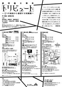劇団太陽族「『トリビュート』～4つの楽曲から着想する短篇集～」チラシ裏