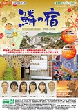 演劇集団非常口 第19回公演「鱗の宿」チラシ（旅館風バージョン）表