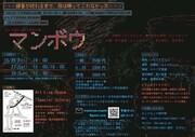 もじゃもじゃ 第3回本公演「マンボウ」チラシ裏
