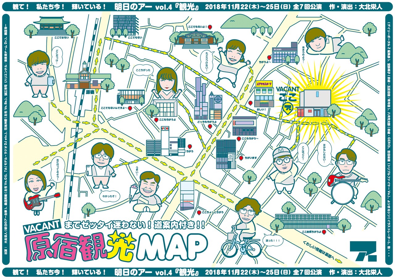 テーマは“風景とナンセンス”、トリプルファイヤー吉田が明日のアーに再登場