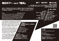 明日のアー vol.4「観光」チラシ裏