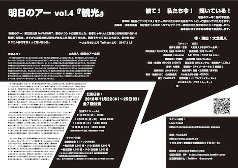 明日のアー vol.4「観光」チラシ裏