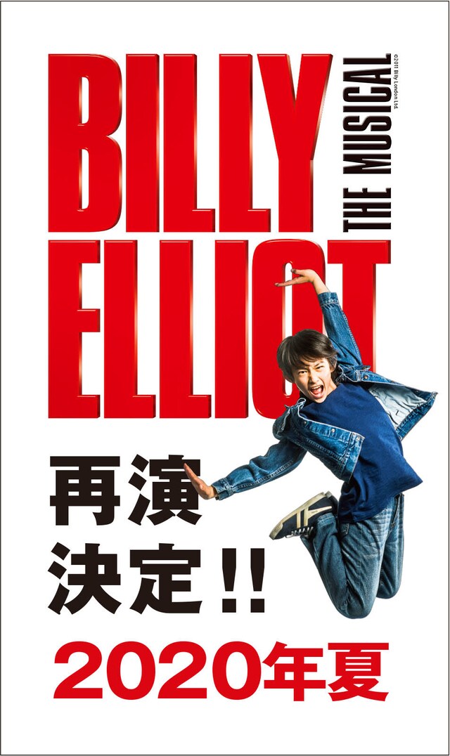 ミュージカル「ビリー・エリオット」ビジュアル