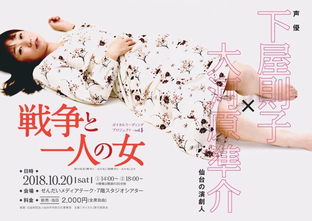ボイカルプロジェクトvol.1「戦争と一人の女」チラシ表