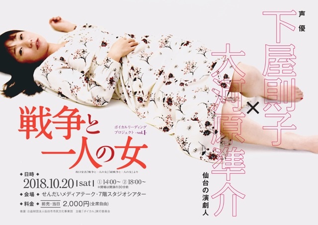 ボイカルプロジェクトvol.1「戦争と一人の女」チラシ表