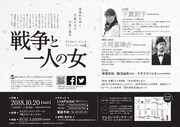ボイカルプロジェクトvol.1「戦争と一人の女」チラシ裏