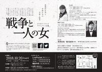 ボイカルプロジェクトvol.1「戦争と一人の女」チラシ裏