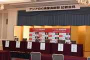 「アジア8K映像演劇祭2018」前日記者会見の会場。