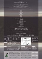 Antikame?「じくりじくりと蝕まれていく」チラシ裏