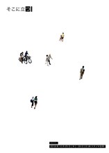 ひとごと。 vol.2「そこに立つ」チラシ表