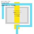 得地弘基のお布団、新作と旧作を同時上演「想像を絶する/対話篇」