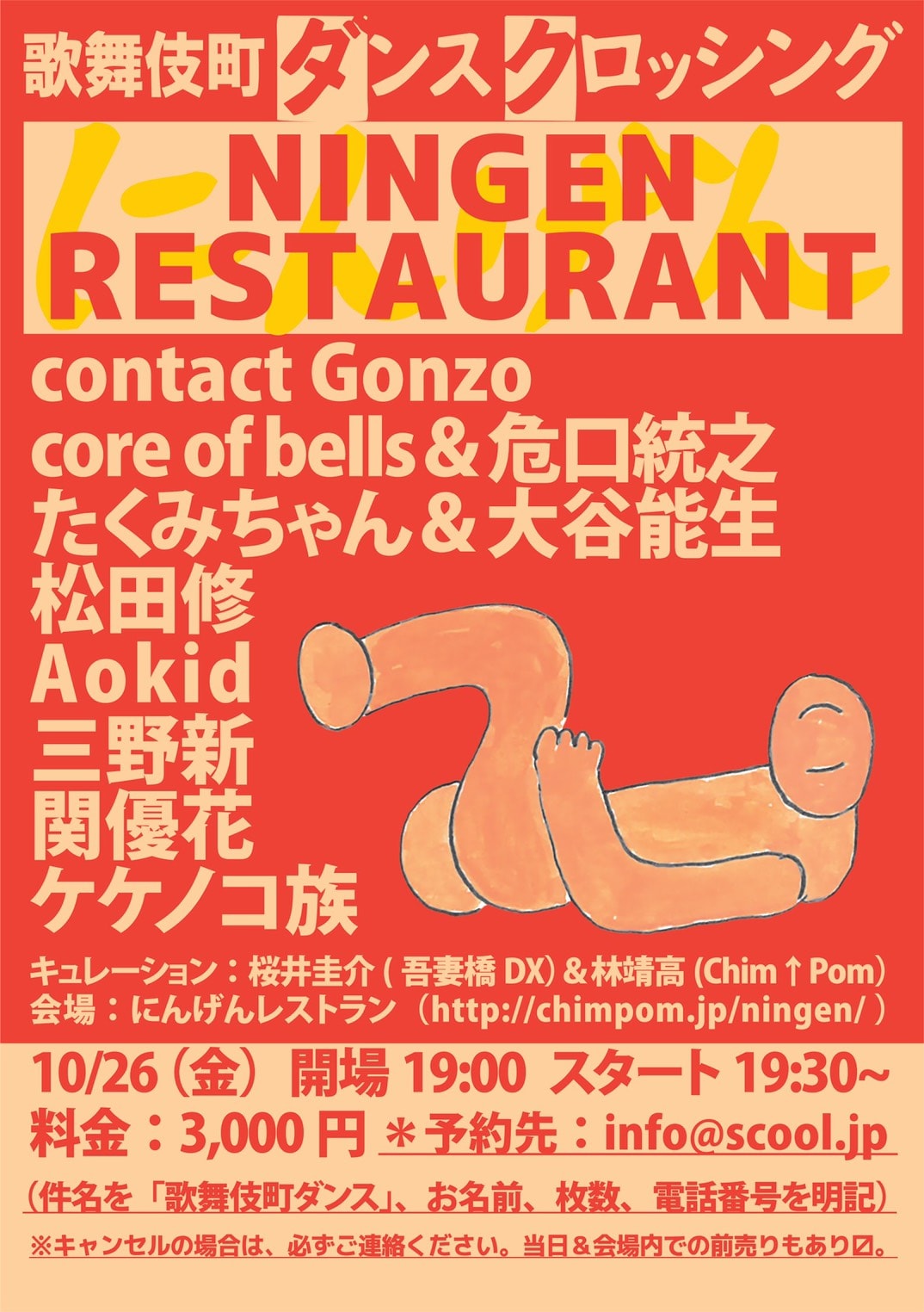 吾妻橋ダンスクロッシングが1夜限りの復活「歌舞伎町ダンスクロッシング」