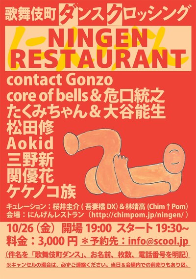 「歌舞伎町ダンスクロッシング」チラシ