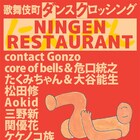 吾妻橋ダンスクロッシングが1夜限りの復活「歌舞伎町ダンスクロッシング」