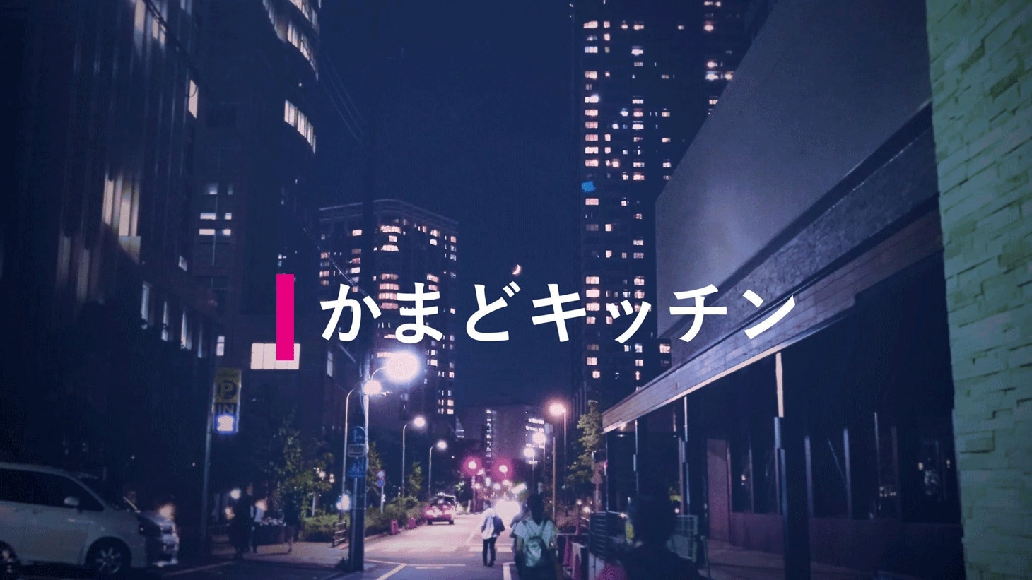 かまどキッチンロゴ