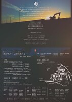 狐の剃刀 旗揚げ公演「己が住処へ」チラシ裏