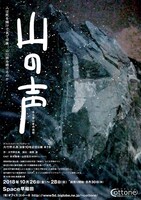 オフィスコットーネプロデュース 大竹野正典没後10年記念公演 第1弾 第16回OMS戯曲賞大賞作品「山の声 ーある登山者の追想」チラシ