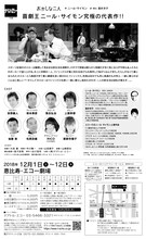 テアトル・エコー公演 156 ニール・サイモン追悼公演「おかしな二人」チラシ裏