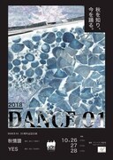 ダンス01「35周年記念公演『秋情譜』『YES』」チラシ表