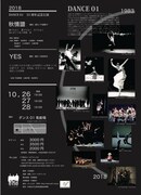 ダンス01「35周年記念公演『秋情譜』『YES』」チラシ裏