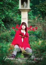 「月刊有澤樟太郎×小林裕和」 イベント限定版表紙ver.1