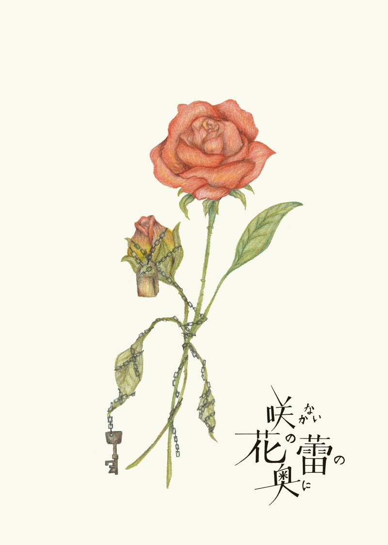 Five carD「咲かない花の蕾の奥に」チラシ表