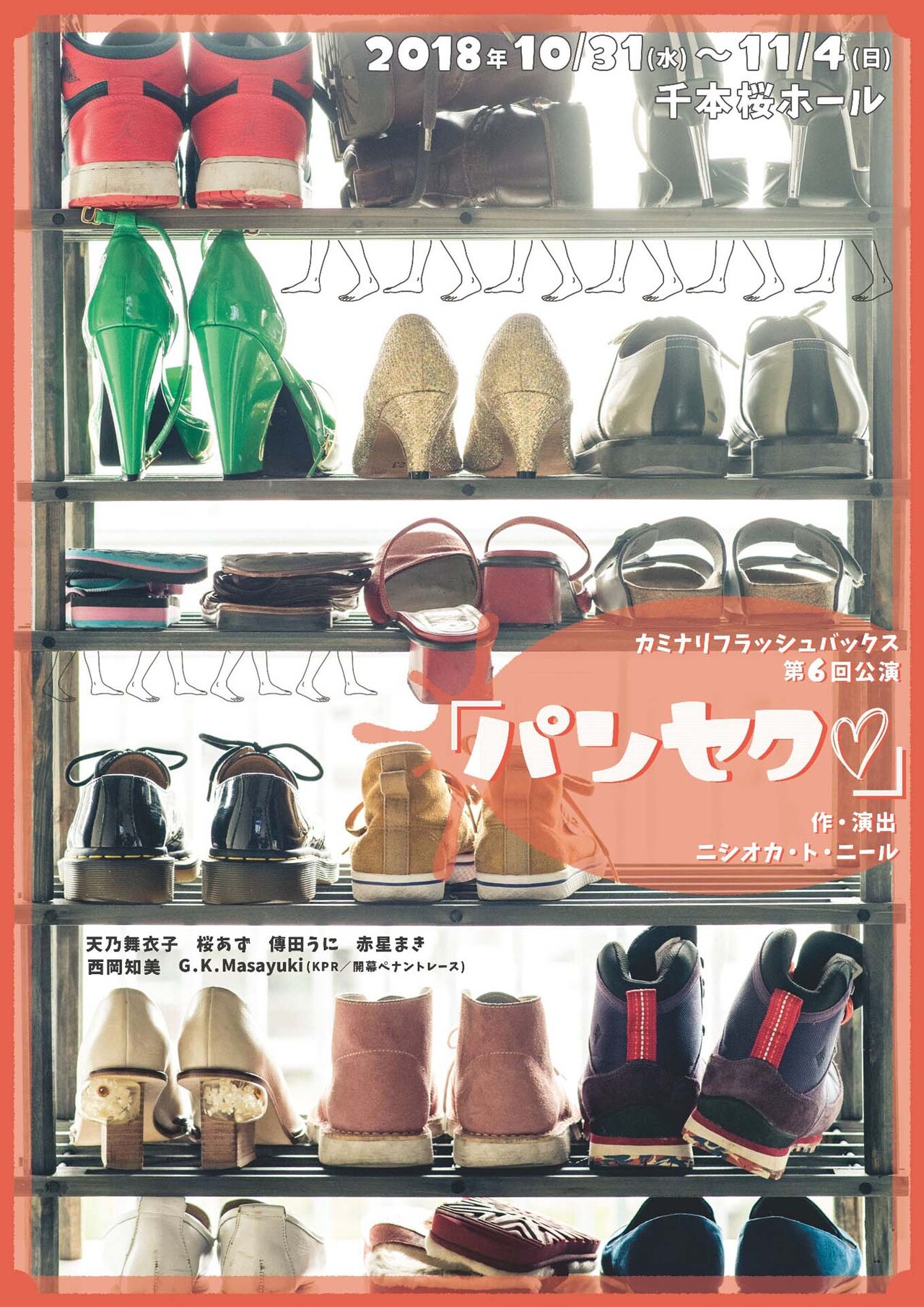 LGBTを題材にした“味わい深い愛のお話し”「パンセク▽」