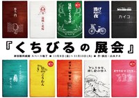 「くちびるの展会」チラシ