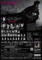 彩の国シェイクスピア・シリーズ第34弾「ヘンリー五世」チラシ裏