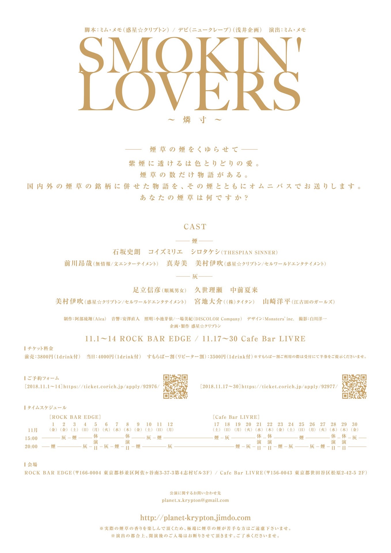 「SMOKIN' LOVERS～燐寸～」チラシ裏