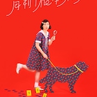 四姉妹を巡る“家族の話”に根本宗子「この2年全て肯定できる最高のものに」